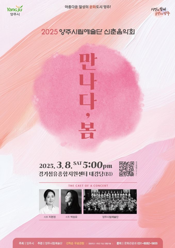 양주시 "무료 신춘음악회 보세요"…내달 8일 '만나다, 봄'