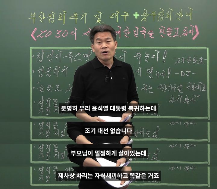 [서울=뉴시스] 2025년 2월 7일 유명 역사 강사 전한길씨는 자신의 유튜브에 올린 영상에서 조기 대선이 없을 것이라고 주장하고 있다.(사진=유튜브 꽃보다전한길 갈무리) *재판매 및 DB 금지