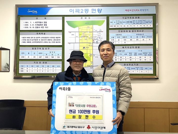 [대구=뉴시스] 대구시 달서구는 참전유공자 장판수씨가 지역 내 저소득 계층을 위해 성금 100만원을 기탁했다. (사진=대구시 달서구 제공) 2025.02.07. photo@newsis.com *재판매 및 DB 금지