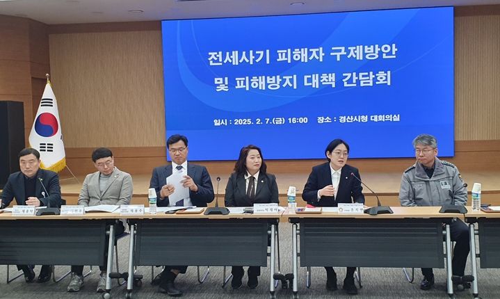 7일 경북 경산시청에서 열린 경북 전세사기 피해자 구제방안 및 피해방지 대책 간담회에 참석한 (오른쪽부터) 양시창 경산경찰서장, 조지연 국회의원, 박채아 경북도의회 교육위원장, 배용수 경북도 건설도시국장, 김인수 경산시의원, 채종덕 경산시 건설도시국장. 2025. 02.07. kbs@newsis.com *재판매 및 DB 금지