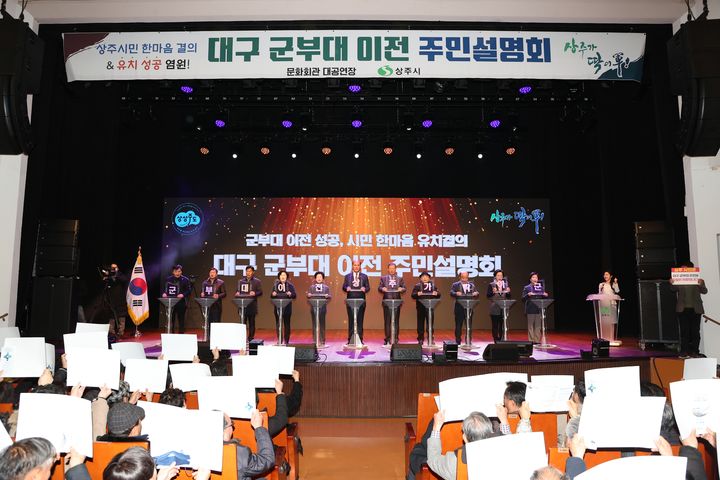 [상주=뉴시스] 대구 군부대 이전 주민설명회 (사진=상주시 제공) 2025.02.07 photo@newsis.com *재판매 및 DB 금지