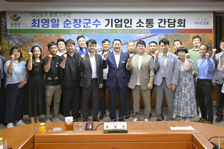 [순창=뉴시스] 순창군이 지역 기업들의 애로사항을 빠르게 해결해 경영을 지원하고자 올해도 '1기업·1공무원 전담제'를 시행할 예정이다. 지난해 순창지역 기업인간담회에서 최영일 군수와 기업인들이 함께 사진을 찍고 있다. *재판매 및 DB 금지