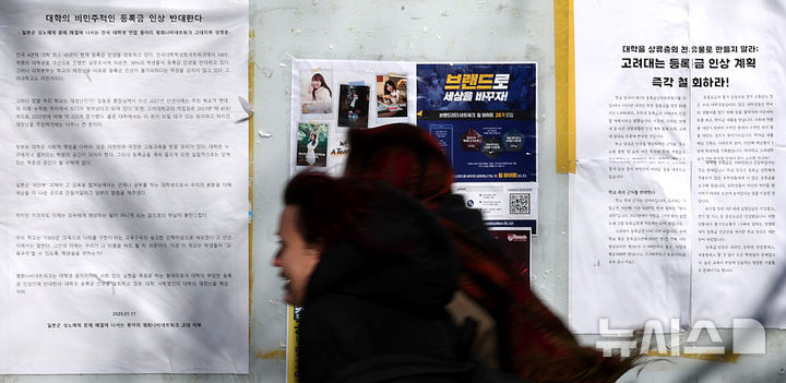 [서울=뉴시스] 추상철 기자 = 6일 오후 서울 성북구 고려대학교 게시판에 등록금 인상 반대 대자보가 부착돼 있다. 2025.02.06. scchoo@newsis.com