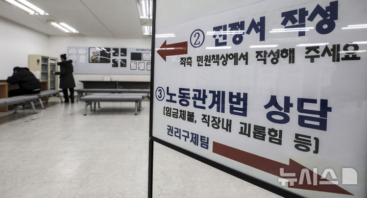 [서울=뉴시스] 정병혁 기자 = 지난해 2월 7일 서울시내 고용복지플러스센터에 직장내 괴롭힘 상담 안내판이 세워져 있다. 정부와 국민의힘은 중대한 직장내 괴롭힘의 경우 단 1회 만으로 처벌이 가능하게 하는 가칭 '고(故) 오요안나법'을 제정하겠다고 밝혔다. 2025.02.07. jhope@newsis.com