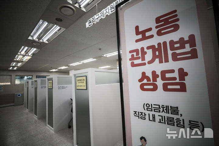 [서울=뉴시스] 정병혁 기자 = 서울시내 고용복지플러스센터에 직장내 괴롭힘 상담 안내판이 세워져 있다. 2025.02.07. jhope@newsis.com