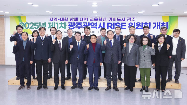 [광주=뉴시스] 지역-대학 동반성장 '2025년 제1차 광주 라이즈위원회'.(사진=광주시청 제공). photo@newsis.com *재판매 및 DB 금지