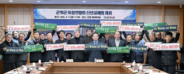  [군위=뉴시스] 군위군청에서 7일 열린 '군위군이장연합회 신년교례회'에서 참석자들이 대구 군부대의 군위군 유치를 촉구하고 있다. 2025.02.08. (사진=군위군 제공) photo@newsis.com *재판매 및 DB 금지