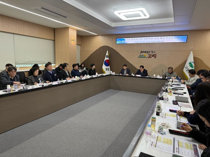 [고령=뉴시스] 대가야 발전방향 보고회 (사진=고령군 제공) 2025.02.08 photo@newsis.com *재판매 및 DB 금지