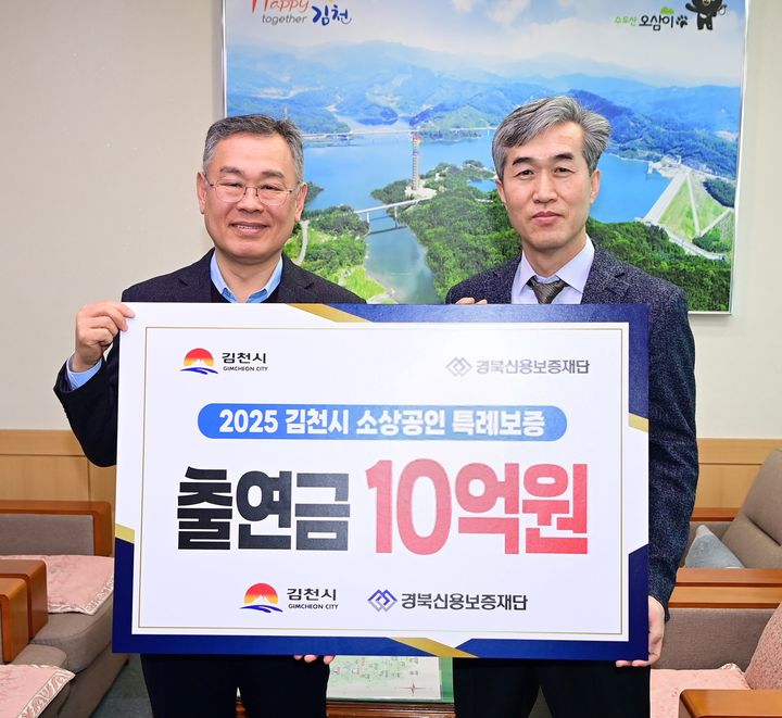 [김천=뉴시스] 최순고(오른쪽) 부시장이 출연금 협약을 맺고 있다 (사진=김천시 제공) 2025.02.08 photo@newsis.com *재판매 및 DB 금지