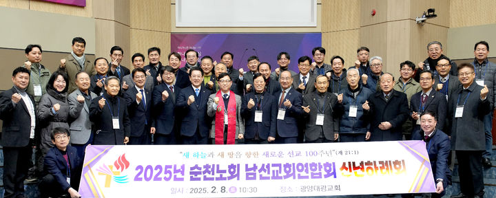 [순천=뉴시스] 김영록 전남도지사가 8일 전남 광양 대광교회에서 열린 '순천노회 남선교회연합회 신년하례회'에서 참석자들과 기념 촬영을 하고 있다. (사진=전남도 제공) 2025.02.08. photo@newsis.com *재판매 및 DB 금지