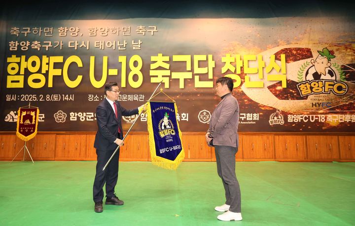 [함양=뉴시스] 함양군청 함양FC U-18 축구팀 창단식 *재판매 및 DB 금지 *재판매 및 DB 금지