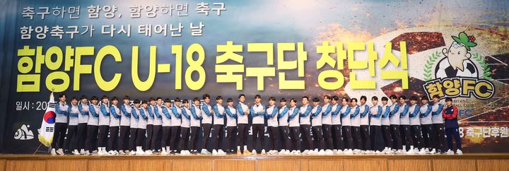 [함양=뉴시스] 함양군청 함양FC U-18 축구팀 창단식 *재판매 및 DB 금지 *재판매 및 DB 금지