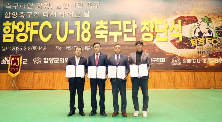 [함양=뉴시스] 함양군청 함양FC U-18 축구팀 창단식 *재판매 및 DB 금지 *재판매 및 DB 금지