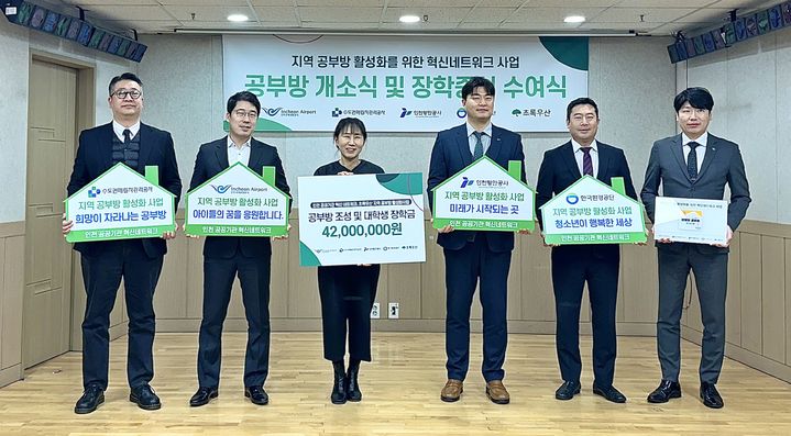 [인천=뉴시스] 인천 공공기관 혁신 네트워크 관계자들이 공부방 현판식 및 장학금 전달식 단체 기념사진을 촬영하고 있다. (사진=인천항만공사 제공) 2025.02.09. photo@newsis.com *재판매 및 DB 금지