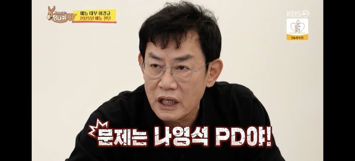 [서울=뉴시스] 이경규. (사진 = KBS 2TV '사당귀' 캡처) 2025.02.09. photo@newsis.com *재판매 및 DB 금지