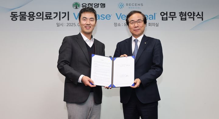 [서울=뉴시스] 유한양행은 리센스메디컬과 피부질환 치료 신기술의료기기의 마케팅·판매 업무협약을 체결했다. 왼쪽부터 리센스메디칼 김건호 대표, 유한양행 김성수 전무. (사진=유한양행 제공) 2025.02.10. photo@newsis.com *재판매 및 DB 금지