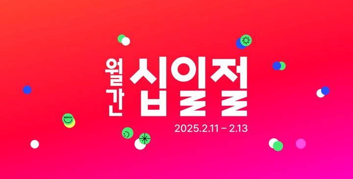 [서울=뉴시스] 11번가가 가정 내 필수 가전제품으로 자리잡은 '로봇청소기'를 앞세워 이달 '월간십일절'을 진행한다고 10일 밝혔다. (사진=11번가 제공) *재판매 및 DB 금지