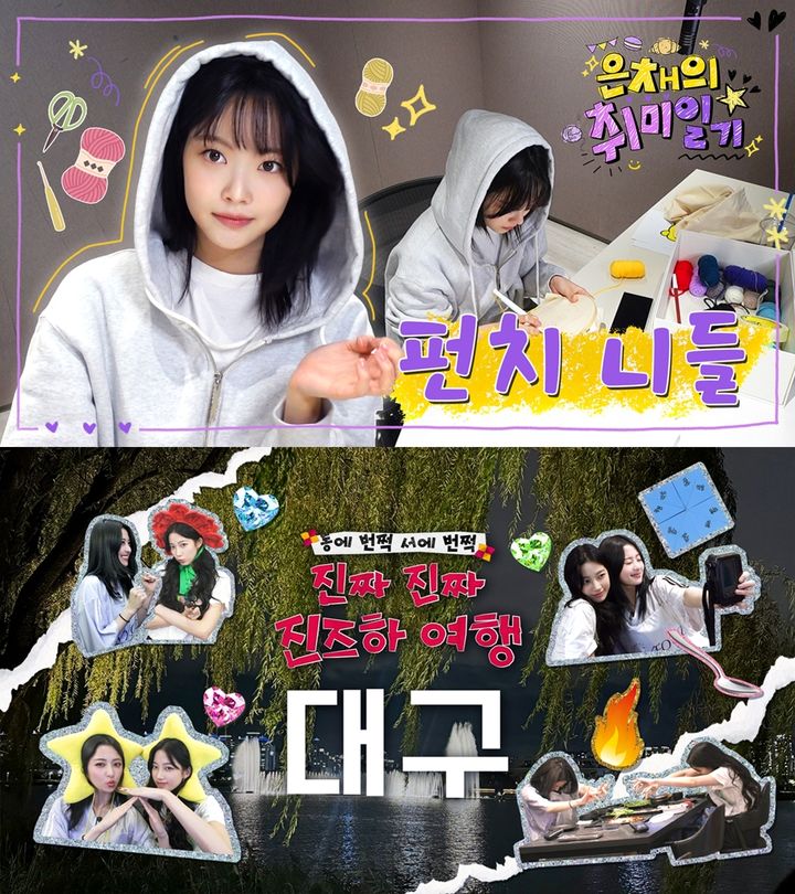 [서울=뉴시스] 그룹 '르세라핌(LE SSERAFIM)' 멤버 홍은채가 다양한 취미를 경험해 보는 일상 브이로그 '은채의 취미일기'를 공개했다. (사진=쏘스뮤직 제공) 2025.02.10. photo@newsis.com *재판매 및 DB 금지