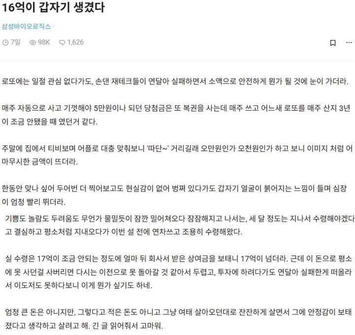 [서울=뉴시스] 직장인 익명 커뮤니티 블라인드에 로또와 성과급을 합쳐 17억원을 받게 된 삼성바이오로직스 직원의 글이 올라와 화제다.(사진=블라인드 갈무리) *재판매 및 DB 금지