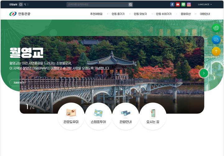  [안동=뉴시스] 안동시 문화관광누리집. 2025.02.10. (사진=안동시 제공) photo@newsis.com *재판매 및 DB 금지