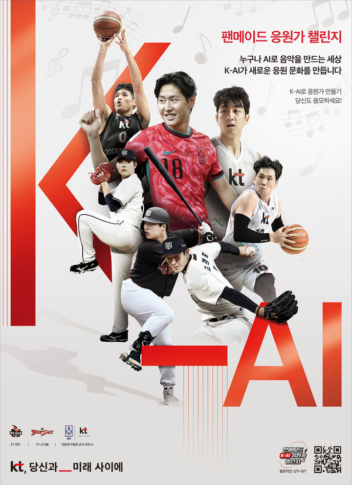 [서울=뉴시스] KT는 팬들이 직접 AI를 활용해 스포츠 응원가를 만드는 ‘팬메이드 K-AI 응원가 챌린지’를 진행한다고 10일 밝혔다. (사진=KT 제공) 2025.02.10. photo@newsis.com *재판매 및 DB 금지