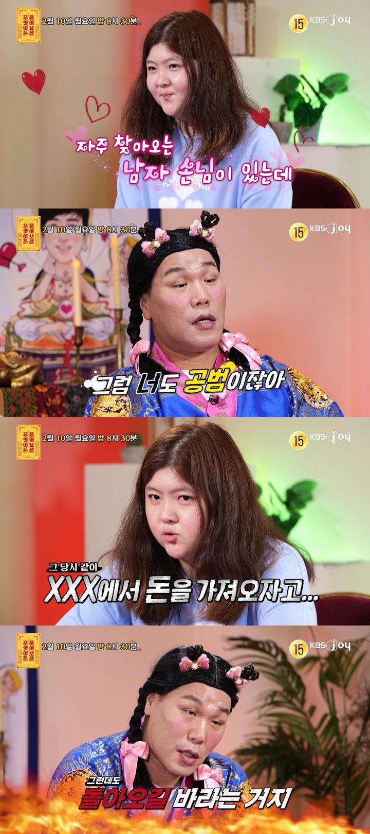 [서울=뉴시스] KBS JOY '무엇이든 물어보살'이 10일 오후 8시30분 방송된다. (사진=KBS JOY '무엇이든 물어보살' 제공) 2025.02.10. photo@newsis.com&nbsp; *재판매 및 DB 금지