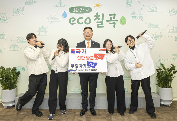 [칠곡=뉴시스] 김재욱 군수가 애국가 합창단과 애국가 부르기 확산 운동을 홍보하고 있다 (사진=칠곡군 제공) 2025.02.10 photo@newsis.com *재판매 및 DB 금지