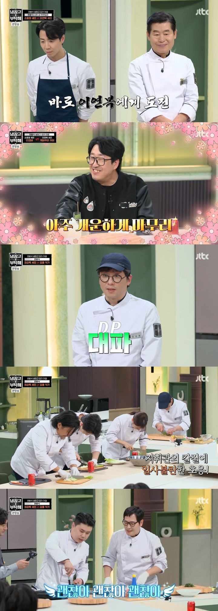 [서울=뉴시스] JTBC 예능물 '냉장고를 부탁해'가 지난 9일 방송됐다. (사진=JTBC '냉장고를 부탁해' 캡처) 2025.02.10. photo@newsis.com *재판매 및 DB 금지