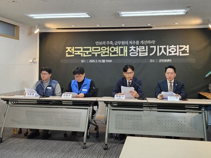 [서울=뉴시스] 이태성 기자 = 전국군무원연대는 10일 창립 기자회견을 열고 현장 군무원들의 목소리를 수렴해 부당한 업무 지시에 맞서고, 이후 직장협의회나 노동조합으로 규모를 확장해 나가겠다고 밝혔다. 2025.02.10. victory@newsis.com *재판매 및 DB 금지