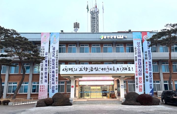 [금산=뉴시스] 충남 금산군청사 전경 *재판매 및 DB 금지