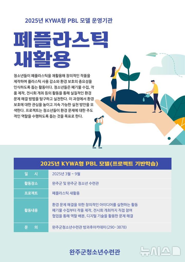 [완주=뉴시스] 한국청소년활동진흥원 공모사업 포스터. *재판매 및 DB 금지