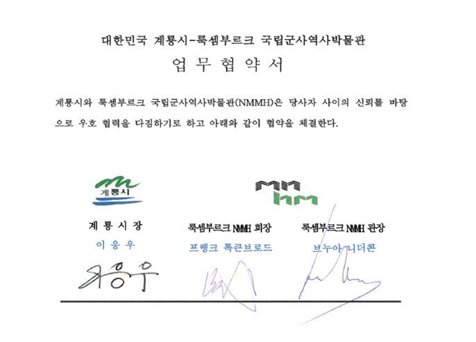 [계룡=뉴시스]충남 계룡시는 룩셈부르크 국립군사역사박물관(관장 브누아 니더콘)과 업무협약을 체결했다. 2025. 02. 10 photo@newsis.com *재판매 및 DB 금지