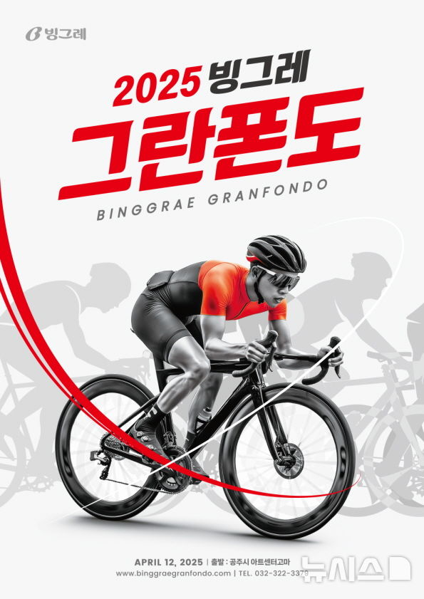 빙그레, 공주 일대서 장거리 자전거 대회 '그란폰도' 개최