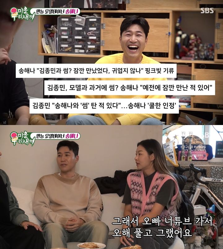 [서울=뉴시스] 가수 김종민과 모델 송해나가 과거 열애설에 대해 해명했다. (사진=SBS 예능 프로그램 '미운 우리 새끼') *재판매 및 DB 금지