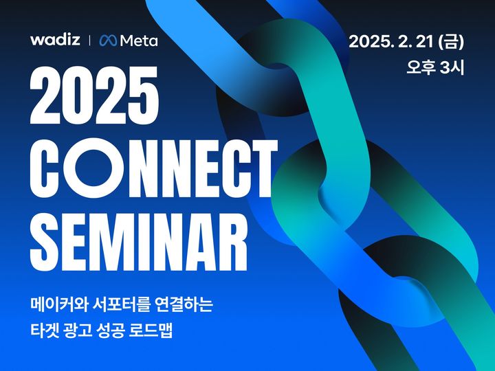 [서울=뉴시스]와디즈·메타, 커넥트 세미나 공동 개최.(사진=와디즈 제공) 2025.02.10. photo@newsis.com *재판매 및 DB 금지