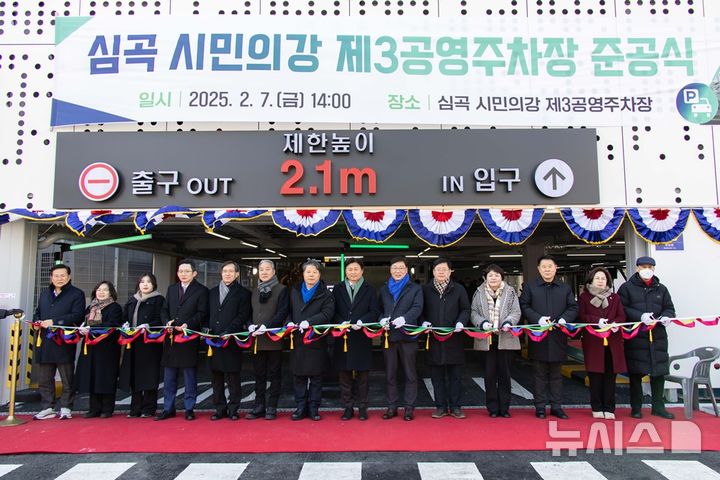 [부천=뉴시스] 경기 부천시 제3공영주차장 준공식. (사진=부천시의회 제공) 2025.02.10. photo@newsis.com 