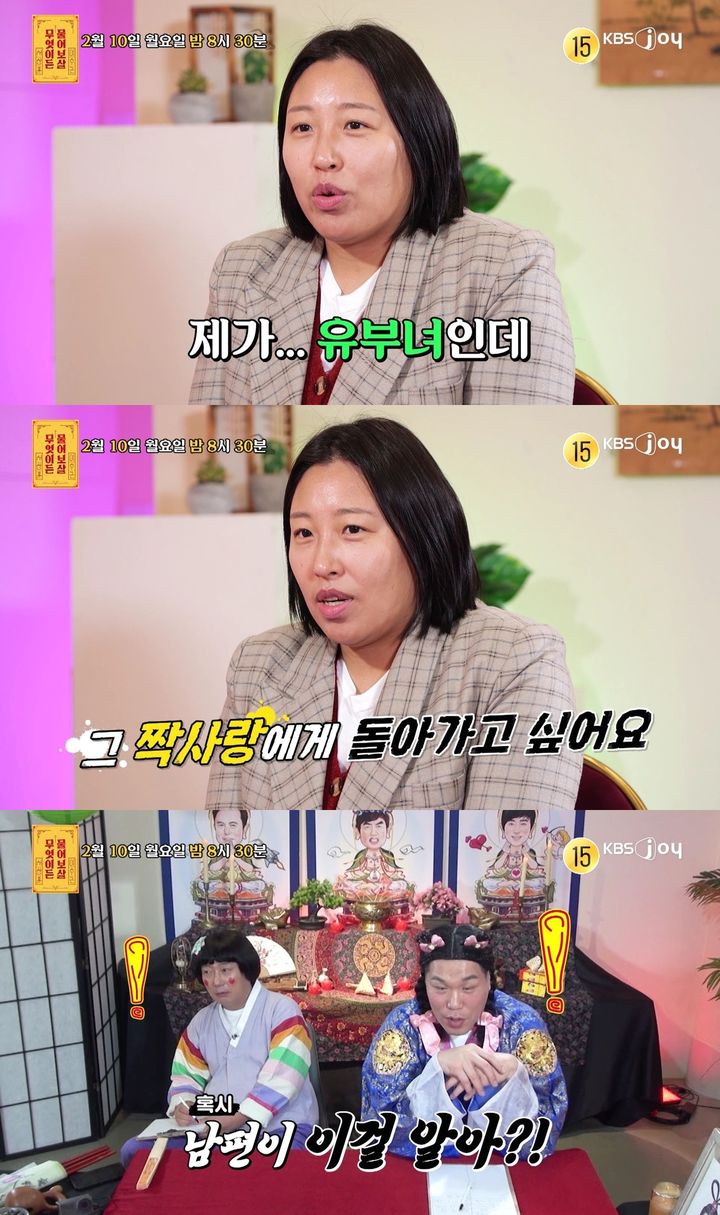 [서울=뉴시스] KBS JOY '무엇이든 물어보살'이 10일 오후 8시30분 방송된다. (사진=KBS JOY '무엇이든 물어보살' 제공) 2025.02.10. photo@newsis.com *재판매 및 DB 금지