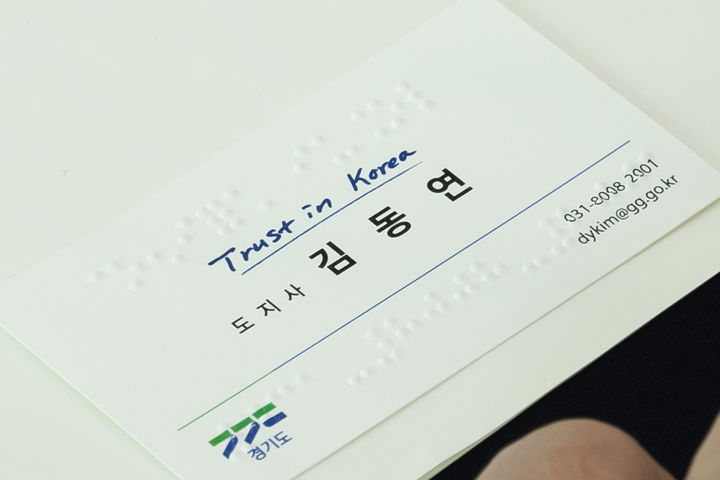 [수원=뉴시스] 김동연 경기도지사 명함. (사진=경기도 제공) 2025.02.10. photo@newsis.com *재판매 및 DB 금지