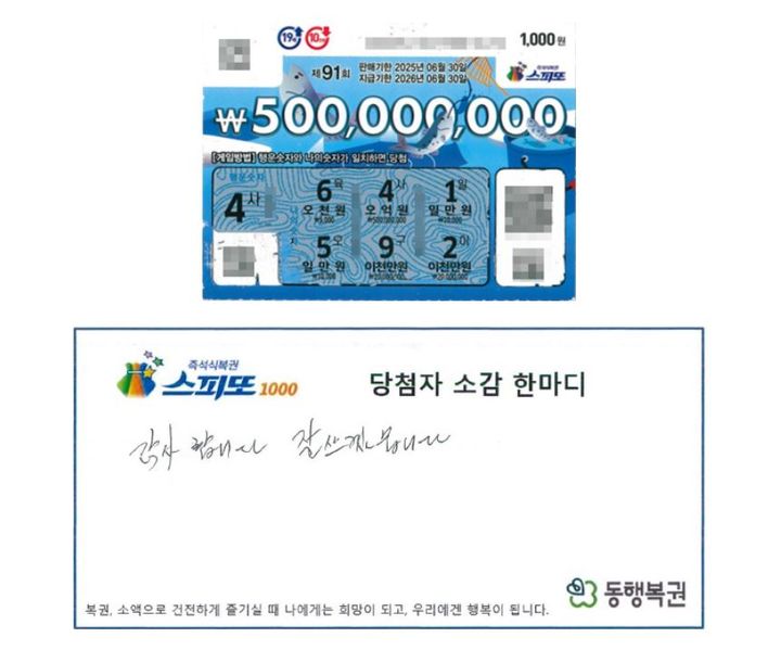 [서울=뉴시스] 2025년 2월 7일 동행복권은 담배를 구매하고 남은 돈으로 복권을 샀다가 5억원에 당첨된 사연을 공개했다.(사진=동행복권 누리집 갈무리) *재판매 및 DB 금지