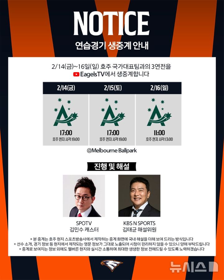 [서울=뉴시스] 한화이글스가 호주 멜버른과 일본 오키나와에서 열릴 연습경기 일부를 이글스TV를 통해 생중계한다. (사진=한화이글스 제공) 2025.02.10 *재판매 및 DB 금지