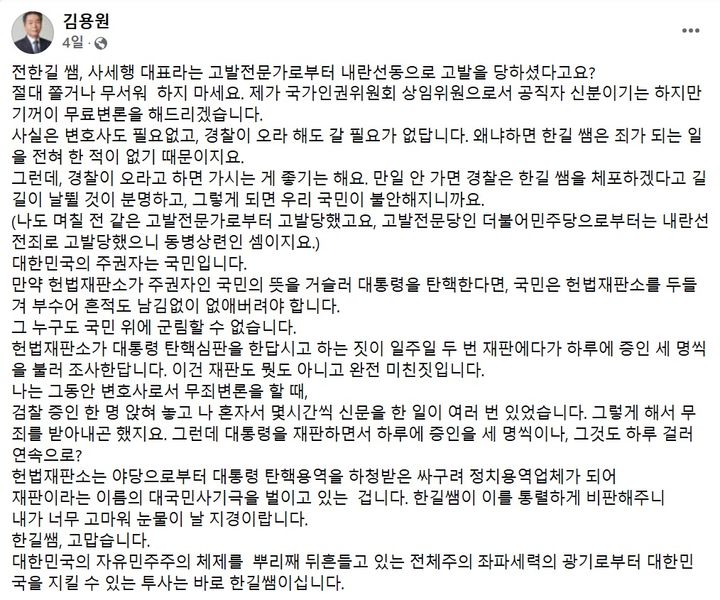 [서울=뉴시스] 김용원 국가인권위원회 상임위원 페이스북 캡처. 2025.02.10. photo@newsis.com *재판매 및 DB 금지