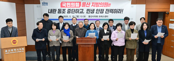 [울산=뉴시스] 박수지 기자 = 더불어민주당 울산시당이 10일 시의회 프레스센터에서 기자회견을 열고 국민의힘에게 내란 동조 중단을 촉구하고 있다. (사진=시의회 제공) 2025.02.10. photo@newsis.com *재판매 및 DB 금지