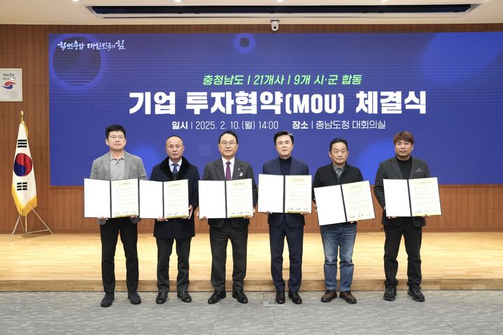 [천안=뉴시스] 10일 충남도청 대회의실에서 개최된 투자협약 체결식에서 김태흠 지사(오른쪽 세번째)와 박상돈 천안시장(왼쪽 세번째) 등과 기업 관계자들이 투자협약 후 기념 촬영을 하고 있다. (사진=천안시 제공) 2025.2.10 photo@newsis.com *재판매 및 DB 금지