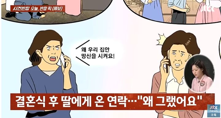 [서울=뉴시스]딸의 결혼식에 참석한 한 어머니가 사돈에게 "왜 망신시키냐"는 막말을 듣는 일이 벌어졌다. (사진= JTBC '사건반장') *재판매 및 DB 금지