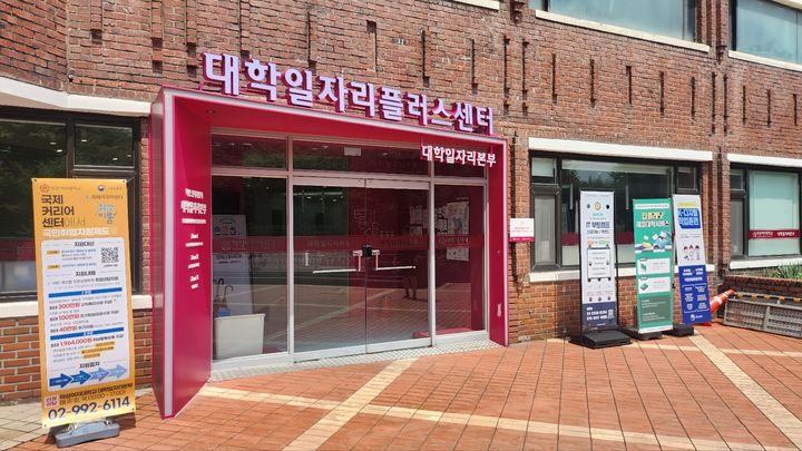 덕성여대 대학일자리본부 전경 (사진=덕성여대 제공) *재판매 및 DB 금지