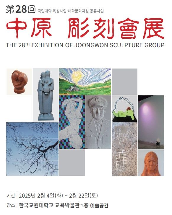 중원 조각회전 포스터. *재판매 및 DB 금지