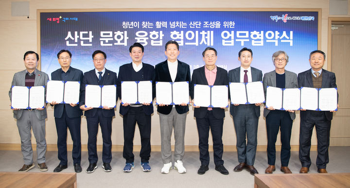 [안동=뉴시스] 10일 구미시청에서 '문화를 담은 산업단지 조성 공모'를 위한 업무협약이 체결되고 있다. (사진=경북도 제공) 2025.02.10. photo@newsis.com *재판매 및 DB 금지