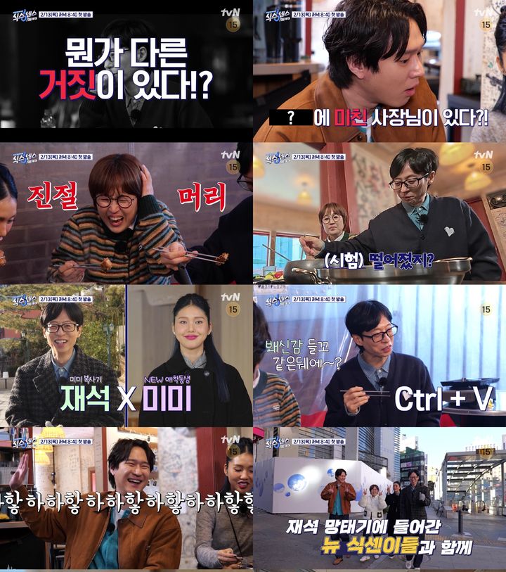 [서울=뉴시스] tvN '식스센스: 시티투어'가 13일 오후 8시40분 방송된다. (사진=tvN '식스센스: 시티투어' 제공) 2025.02.10. photo@newsis.com *재판매 및 DB 금지