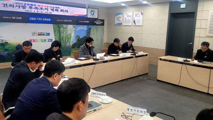 [고창=뉴시스] 지난 8일 고창군청에서 심덕섭 군수 주재로 '2025 군민행복 활력고창 나눔대화 건의사항 후속조치 계획 회의'가 진행 중이다. *재판매 및 DB 금지