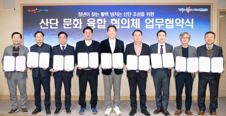 [구미=뉴시스] 문화선도산단 협약식 (사진=구미시 제공) 2025.02.10 photo@newsis.com *재판매 및 DB 금지